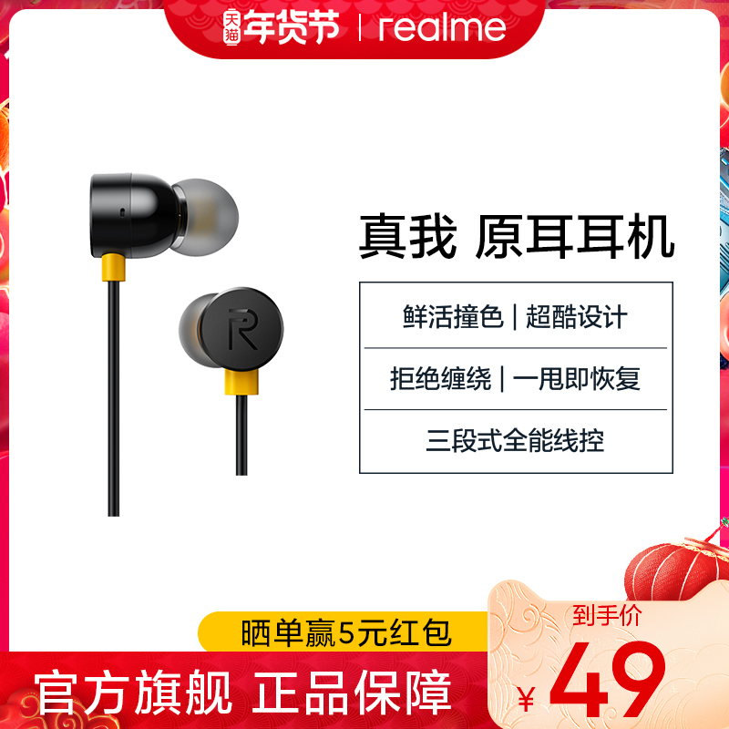 (Official) realme Original Ear Headset Bass Enhanced Magnetic Wire Headset Real Me Official Flagship Store