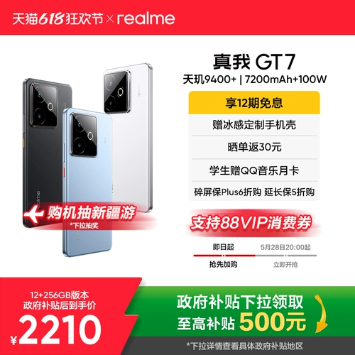[Новый продукт | Национальная субсидия] Realme GT7 Dimensity 9400+ студенческая цифровая игра с искусственным интеллектом 5G смартфон водонепроницаемая камера быстрая зарядка длительное время автономной работы официальный аутентичный новый gt7