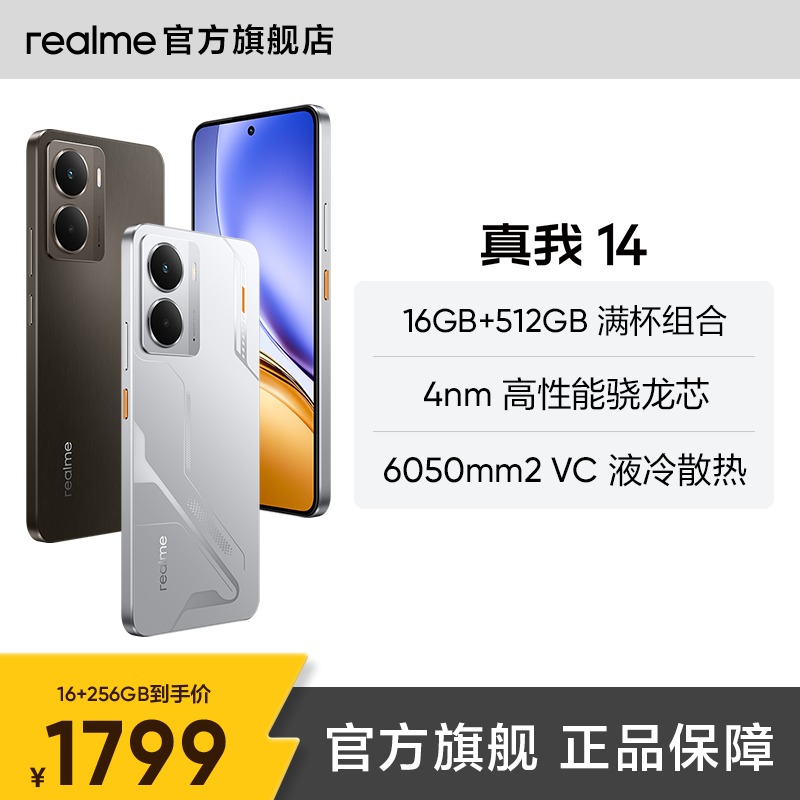 【新製品発表】realme/realme 14携帯電話4nm Snapdragonパフォーマンスチップ公式フラッグシップカメライメージング新スマートフォン新製品