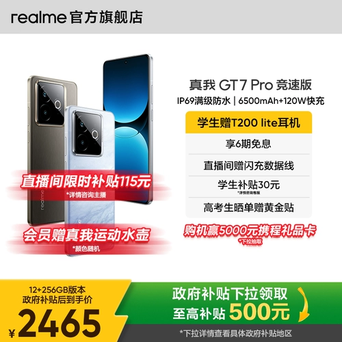 [Национальная субсидия 15%] гоночная версия Realme GT7 Pro Snapdragon Supreme, основная студенческая киберспортивная умная игра, цифровой мобильный телефон, официальный флагман, подлинная новая быстрая зарядка gt7pro
