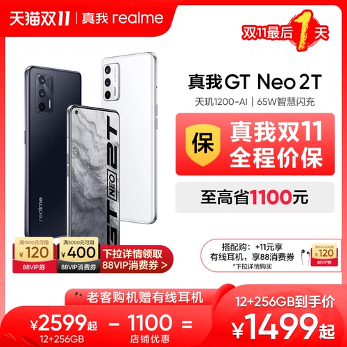 [88vip Consumer Coupon в последний день] realme true gtneo2t tianye 1200-iai-процессор 65w Fast Charge Большой аккумулятор Qianyuan Machine Smart Game 5G Мобильный телефон GTNEO2T