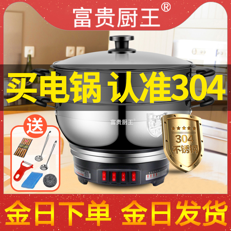 304 electric cooker household multi-function electric wok hot pot steamer plug-in cooking rice stir-frying one electric cooker