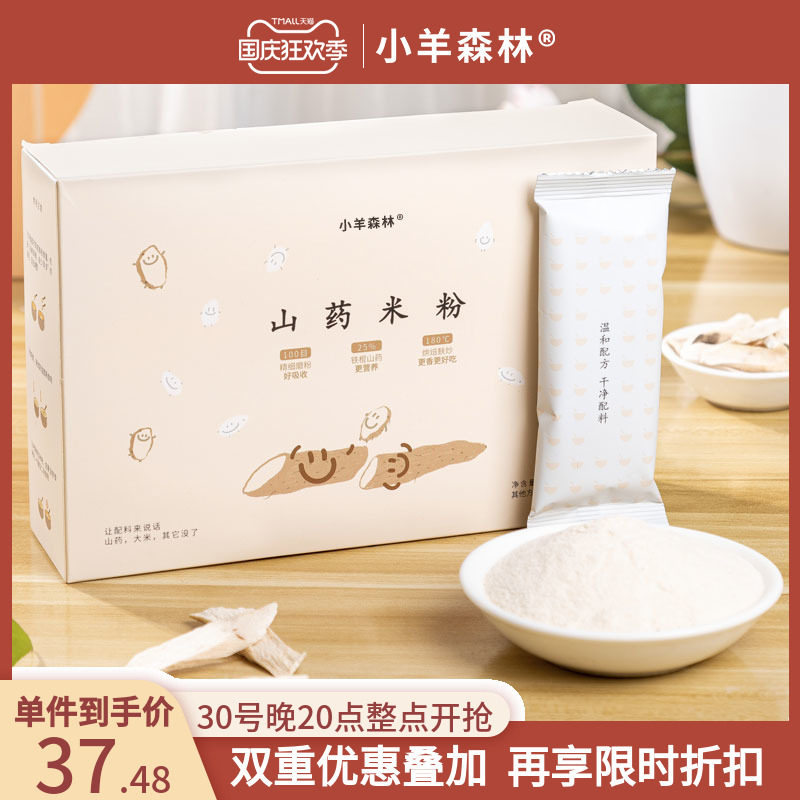 (Little Sheep Forest-Yam Rice Noodles) Children's Breakfast Meal Replacement Rice Mixed to Nourish Stomach Nutritious Children's Food Health