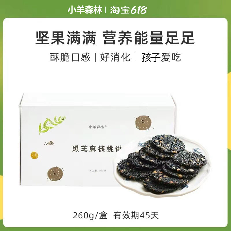 Small Goat Forest Black Sesame Walnut Cake Thin Crisp Biscuit Alone Small Packaged Child Snack nutritious pregnant woman