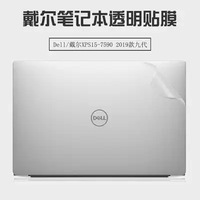 Dell Dell XPS15-7590 2019 nine-generation shell protective film 9570 eight generations transparent sticker i5 i7 body protective film 15 6 inch Notebook