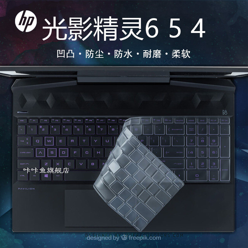 HP HP 15 6-inch photofilm pixie 6-generation keyboard protective film 5 light and shadow 6pro button dust cover i5i7 game notebook sharp version R5R7 computer steel explosion protection screen protection gasket