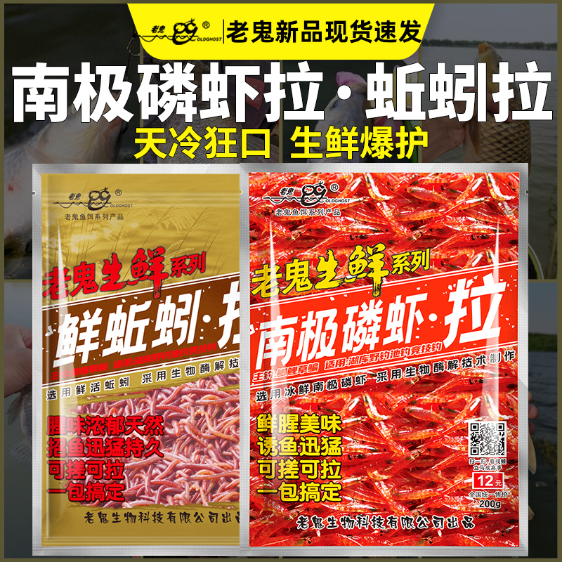 The official flagship store of the old ghost fresh fish bait, fresh earthworm, La Lophie shrimp slipping black pit, special bait for carp and crucian carp