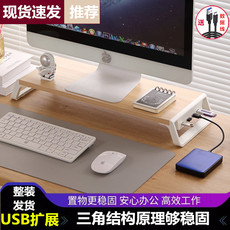 usb显示器增高架 台式电脑萤幕增高架usb显示屏屏幕底座擡高支架桌面键盘收纳层架 0431