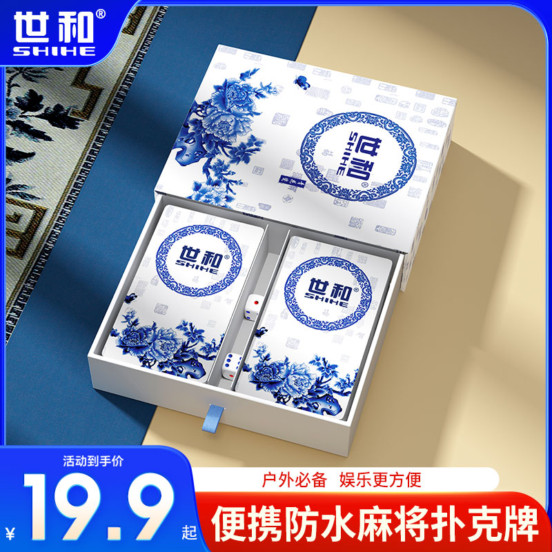 World and mahjong card paper mahjong PVC plate plastic thickened travel class 144 portable playing cards for home-Taobao