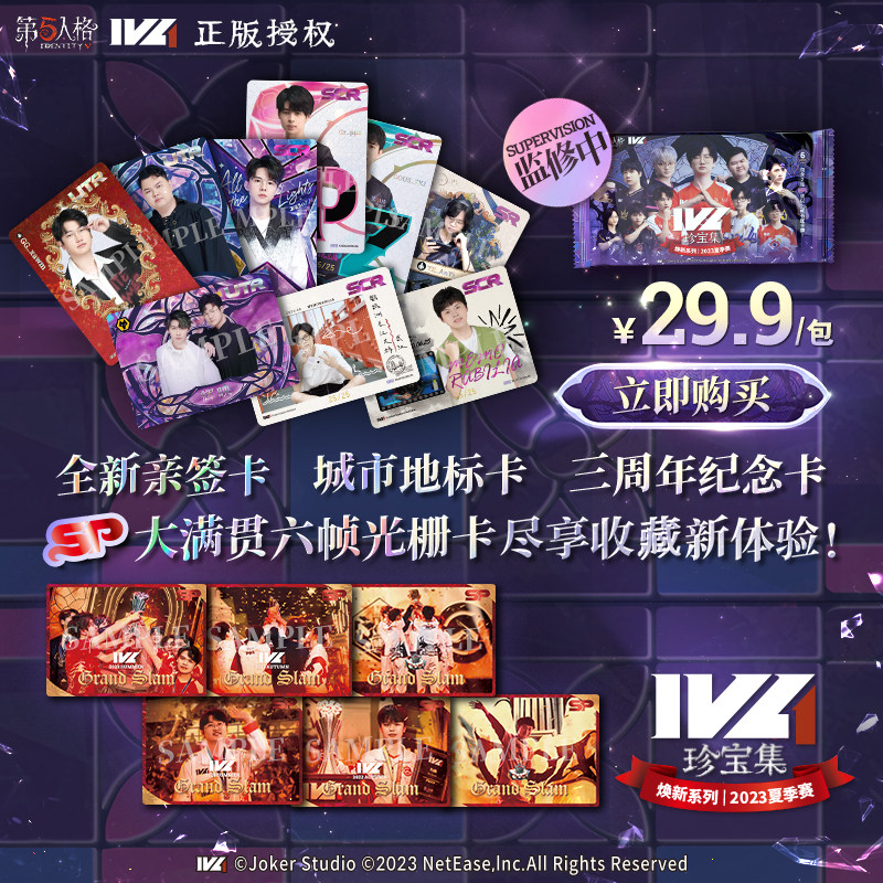 (Spot) IVL Treasure Set-Huan New Series -2023 Summer SeaNet Easy Fifth Personality Official Perimeter-Taobao