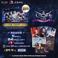 IVL сокровища коллекция-абис-серия Coaⅵ Пятая личность должностное лицо окружает