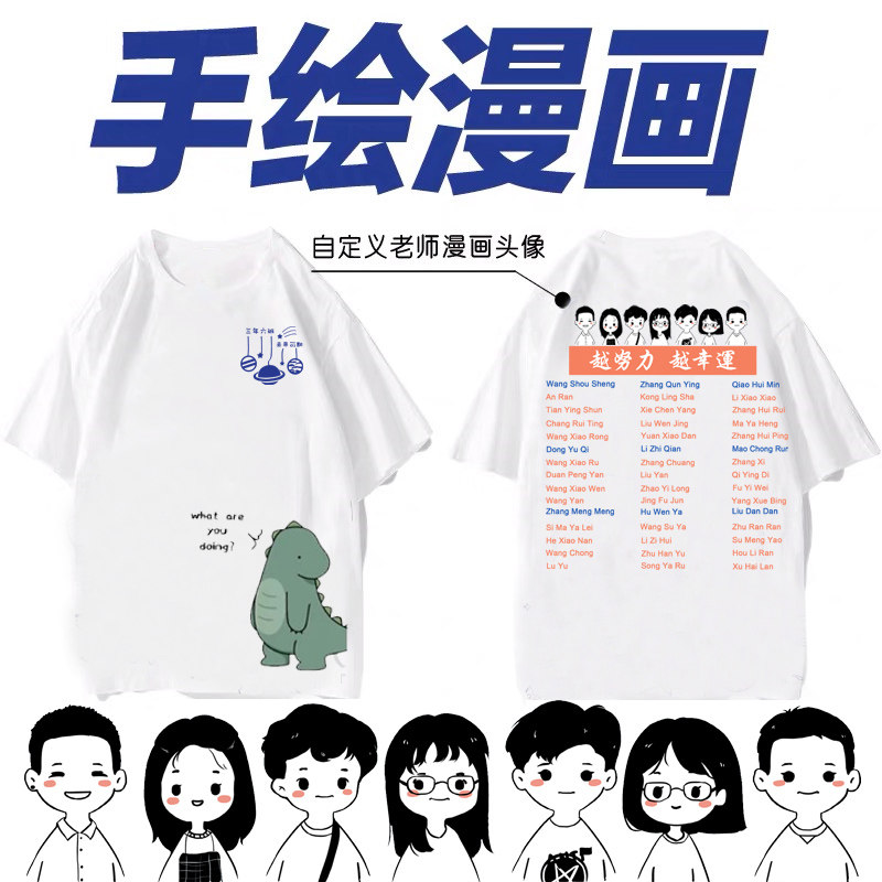 Fashion class suit Custom t-shirt Loose short-sleeved high school students graduation school season cultural shirt diy garden suit summer