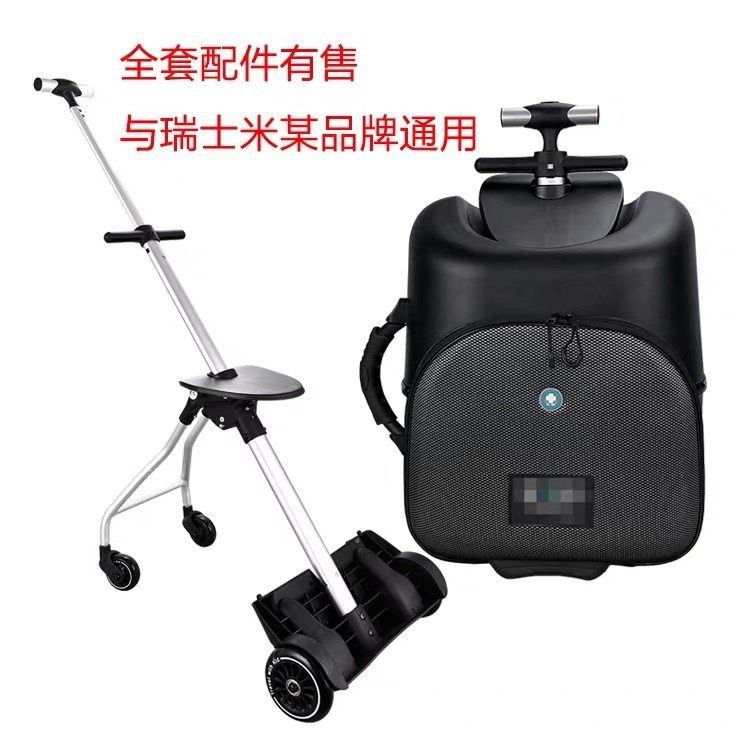 Miga miga trolley case can sit baby children QBOX lazy luggage and Swiss high general guardrail accessories