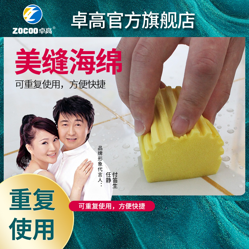 Zhuo Gaomei sewing agent construction tools Sponge Time-saving and labor-saving convenient water porcelain caulking agent Caulking agent cleaning accessories