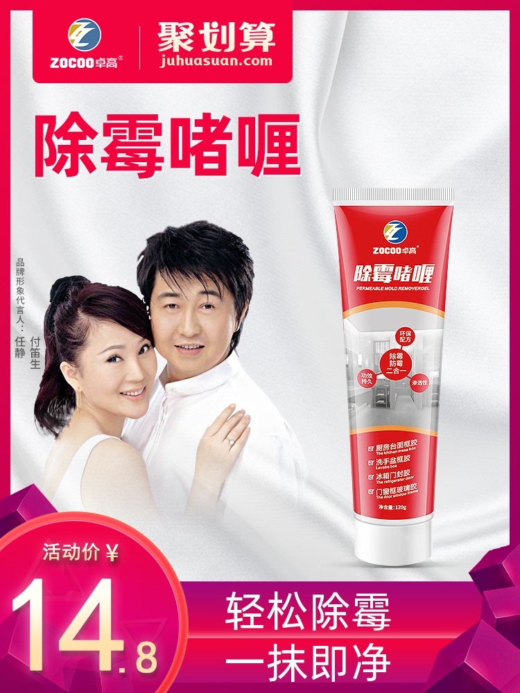 Zhuo Gao mold removal gel Mold removal agent decontamination Mold spot mold artifact Ceramic tile refrigerator apron Kitchen household cleaner