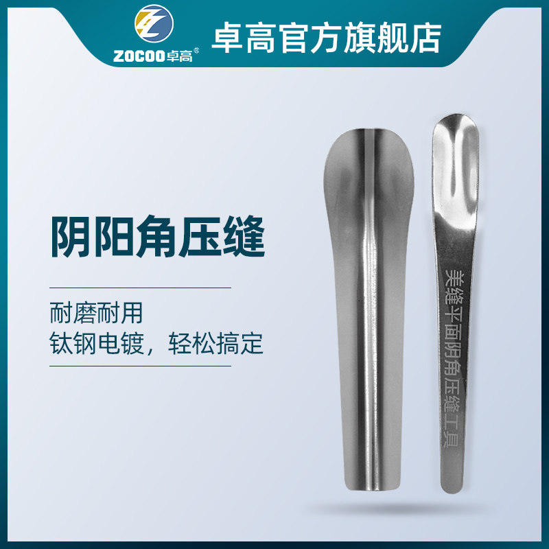 Zhuo High Beauty Stitcher YIN AND YANG ANGLE CONSTRUCTION TOOL TILE FLOOR TILES SPECIAL BEAUTY STITCH PRESSURE STITCHER PRESS STITCH TOOL WEAR RESISTANT