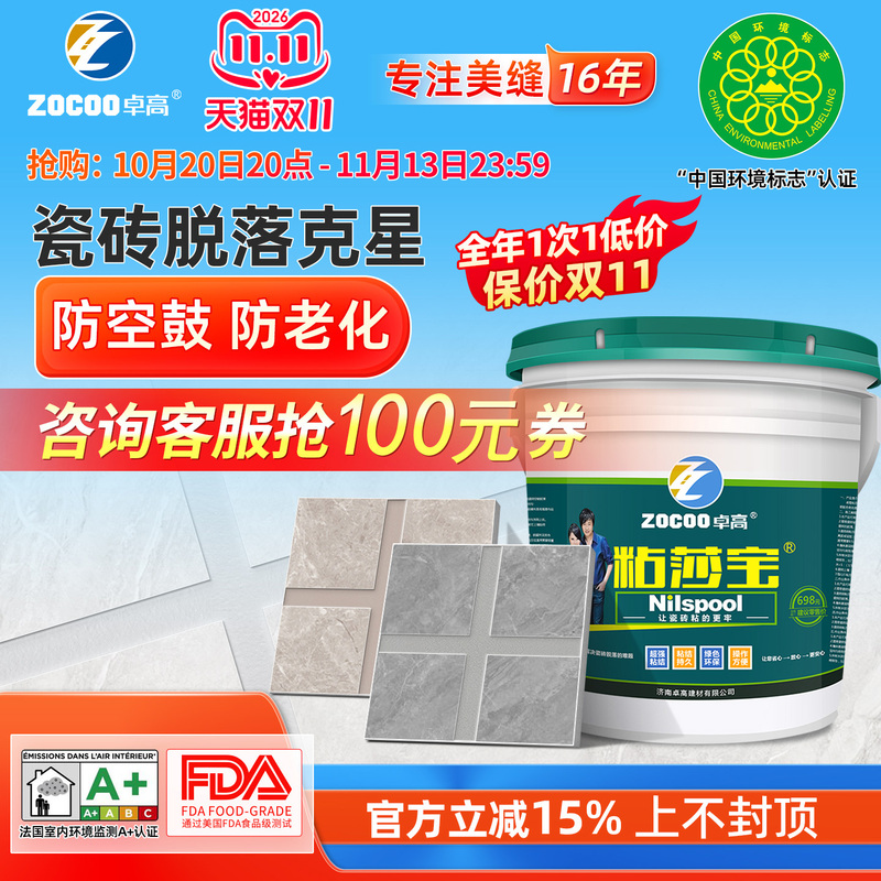 Zhuogao Shabao Tile Adhesive Strong Adhesive for Tile Bonding and Repair, Anti-Bubble and Anti-Detachment Special Glue