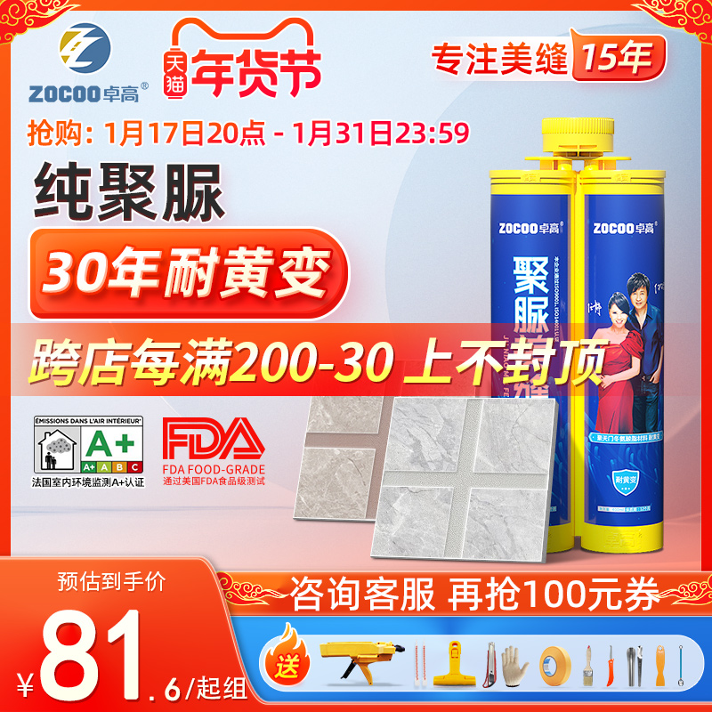 Zhuogatian Winter Pure Polyurea Beauty Stitcher Tile Floor Tiles Special for yellowing waterproof and mildew resistant Home Fill and no discoloration-Taobao