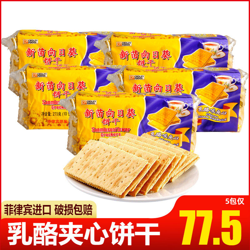 Philippines imports a sunflower cookie with a sunflower cheese cracker 270g x 5 bag pastries for breakfast snack