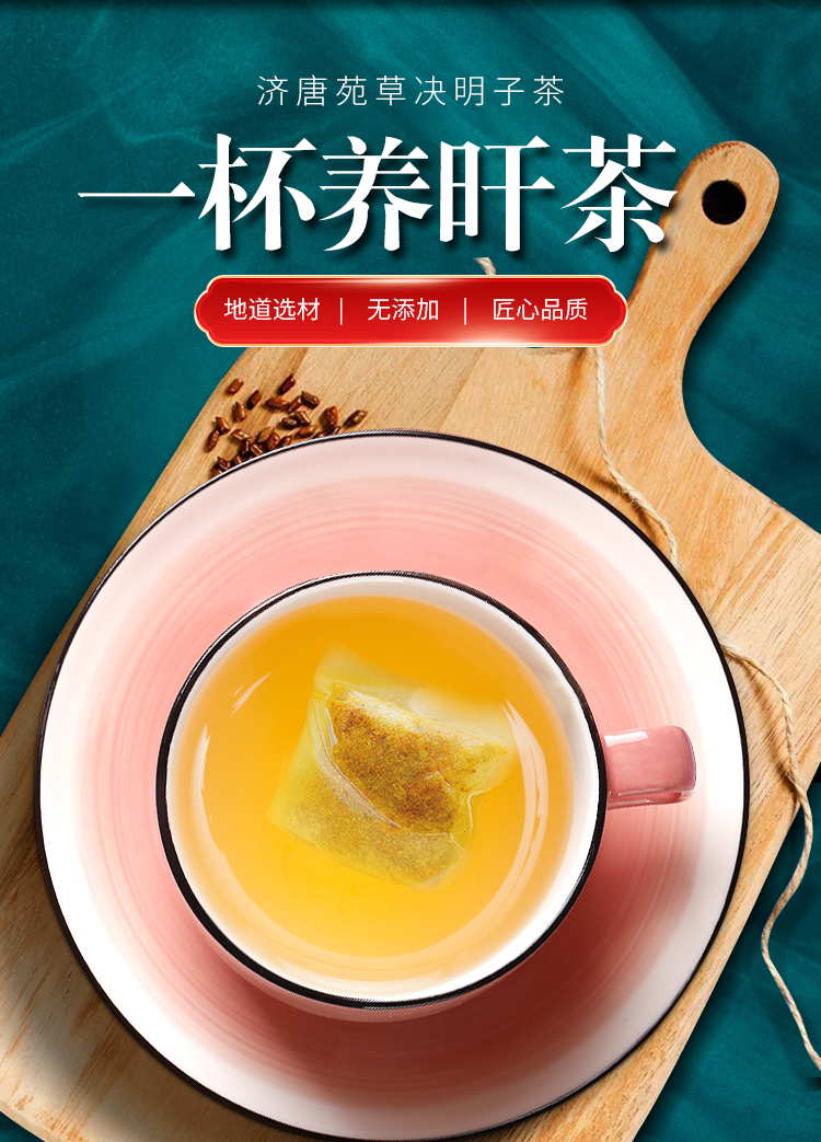 养肝茶护肝养生非排毒清肝去肝火旺盛口臭茶包男女明目护肝片正品商品详情图