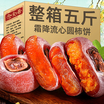 Independent small package of frost-drop persimmon cake farm Liuxindiao persimmon cake round persimmon cake non-Shaanxi Fuping dried persimmon 5 pounds