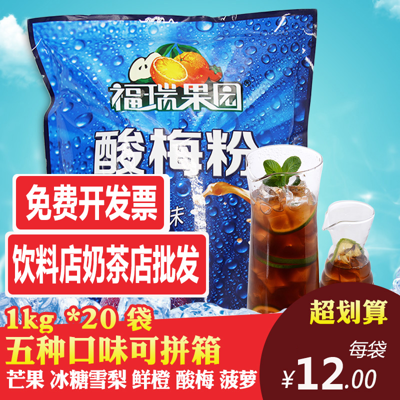 Fred sour plum powder orange fruit juice granule 1000g * 20 bags hotel commercial summer beverage powder