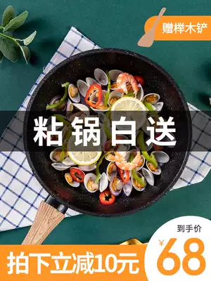 Mai rice stone wok non-stick pot 30cm household flat bottom wok non-stick small wok gas cooker induction cooker