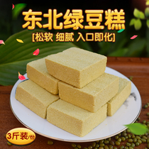 Northeast traditional pastry mung bean cake Old-fashioned handmade mung bean cake Mung bean cake snacks Bulk mung bean crisp 3 kg