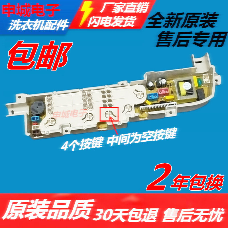 Haier little prodigy automatic washing machine motherboard XQB50 55-M1268 care circuit motherboard display panel