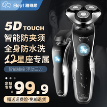 Yazhu elephant electric shaver mens razor full body waterproof wash smart rechargeable Beard Razor