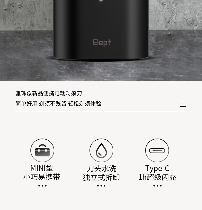 雅珠象 mini便携剃须刀 图2