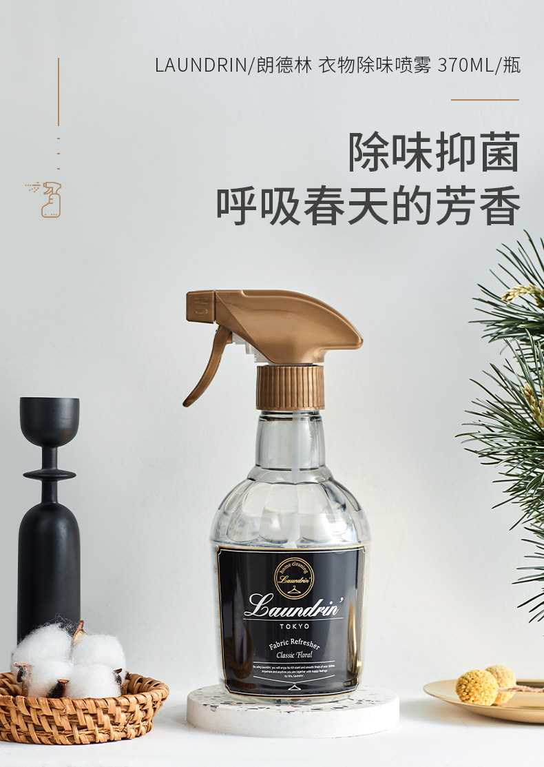 COSME大赏冠军 日本进口 Laundrin 朗德林 衣物除味抑菌香氛喷雾 370mL 天猫优惠券折后￥48包邮包税（￥58-10）多香型可选