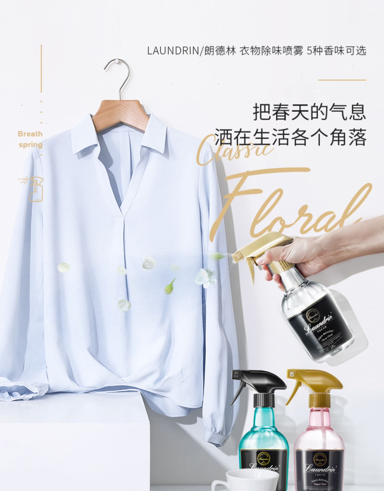 日本COSME大赏冠军 Laundrin 朗德林 衣物除味香氛喷雾 370ml 图1