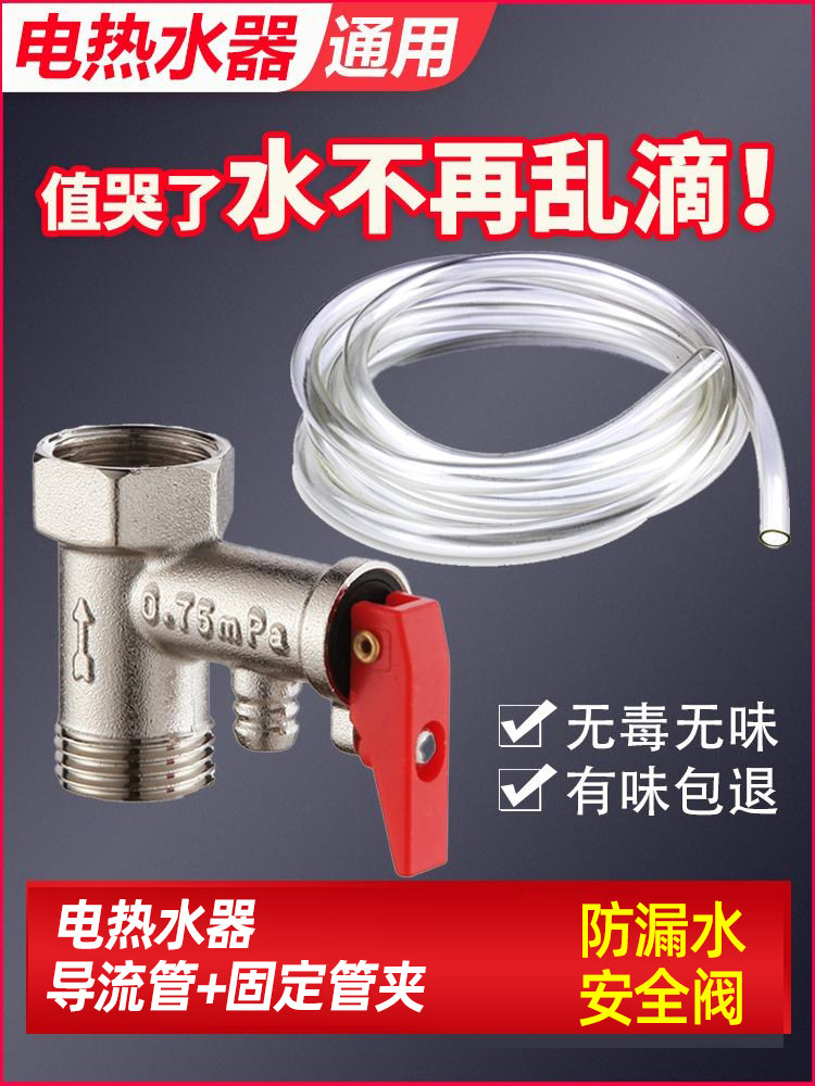 Water Heater Safety Valve Drainage Pipe Diversion Drainage Hose Guide Water Pipe Safety Valve Drip Drainage Accessories