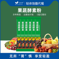 Comprehensive fruit and vegetable enzyme powder Fruit Powder powder Jelly Strips of Jelly Strips of Fruit Vegetable Juice Drink Dietary Fiber