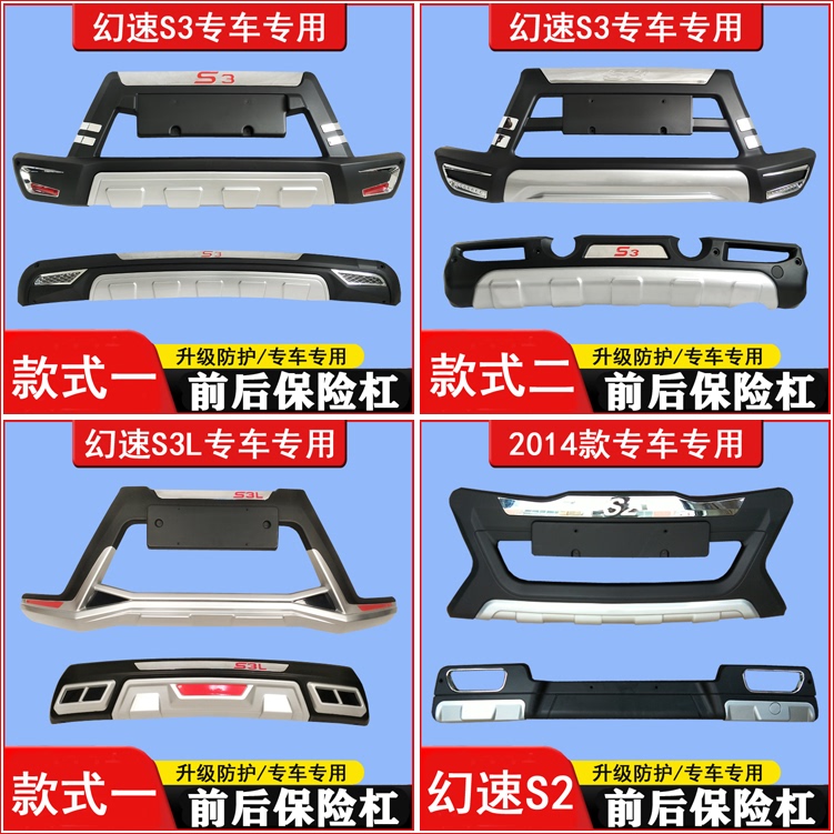 Suitable for Baic Phantom S3 Modified Front and Rear Guard Bumper S3L Bumper S2H2 Additional Protective Decorative Bumper