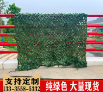 Pure green army green anti-aerial anti-counterfeiting mesh camouflage net camouflage net shading net outdoor sunscreen net shading