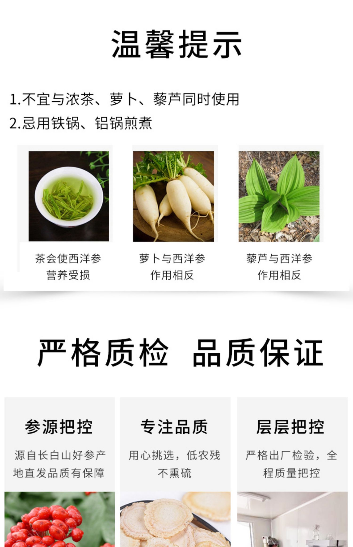 【北京同仁堂】西洋参切片24g