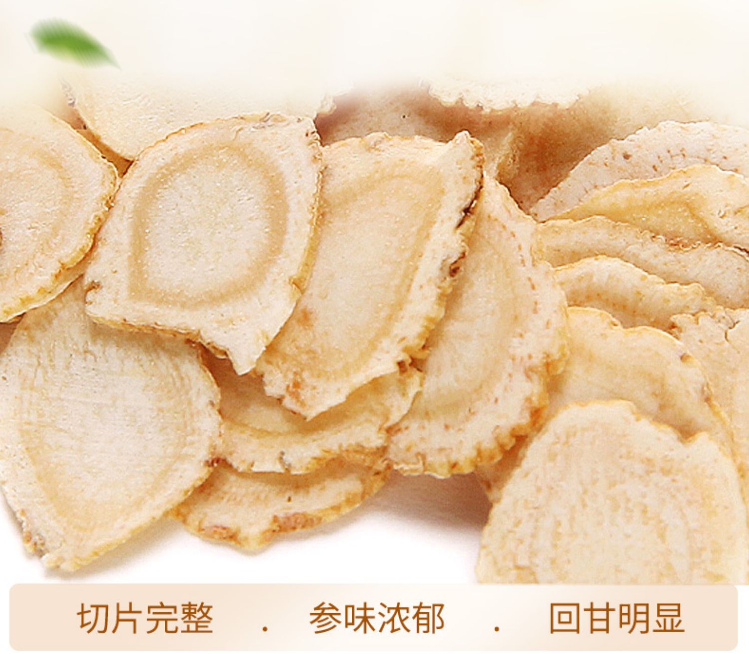 【北京同仁堂】西洋参切片24g