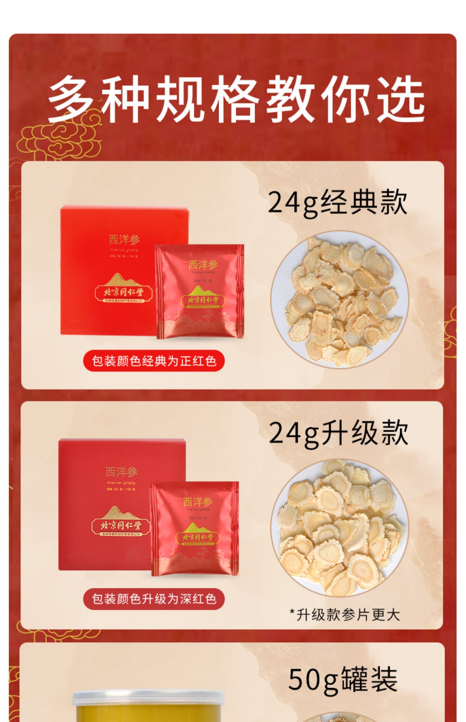 【北京同仁堂】西洋参切片24g