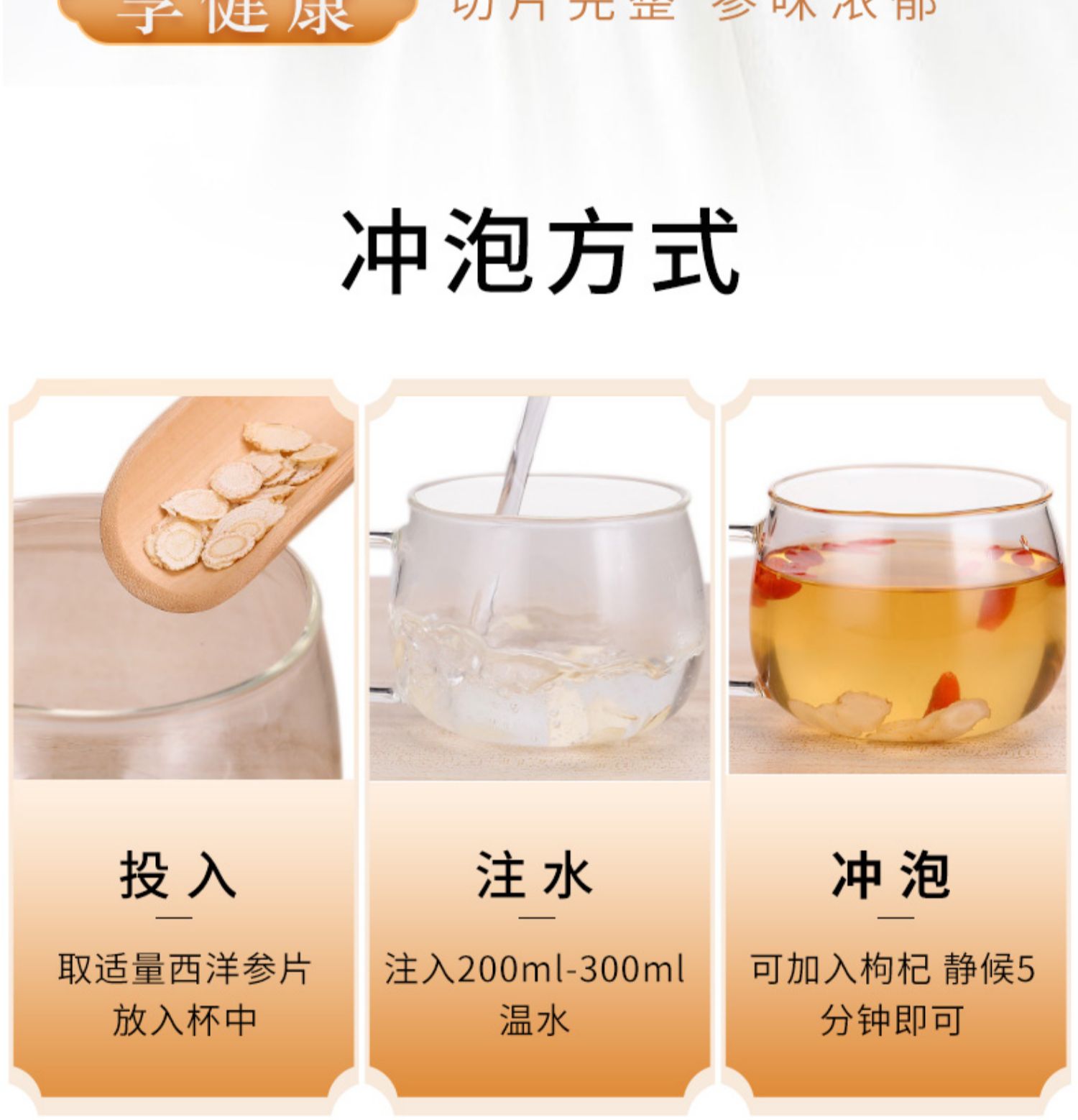 【北京同仁堂】西洋参切片24g