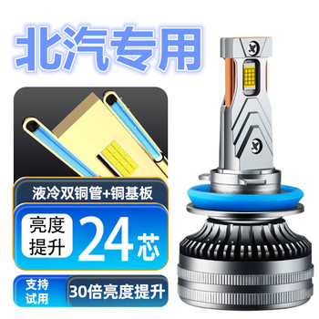 14-15-16 Models of Baic Huansu S2 Led Headlights, Low Beam and High Beam Car Light Modification Special Strong Light Super Bright Bulbs