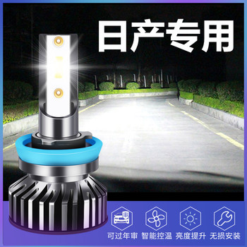 Suitable for Nissan's Classic New Sylphy Tianqi X-Trail Qashqai Tiida Jinke Led High Beam and Low Beam Led Large Bulb