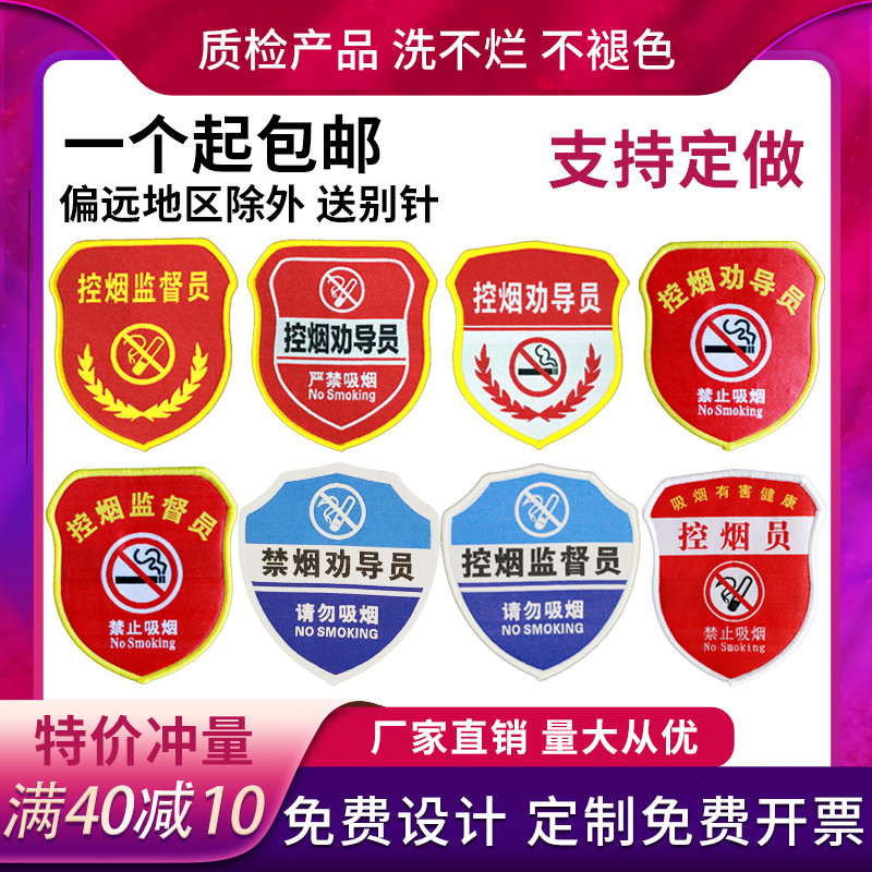 Tobacco control and non-smoking persuasion officer tobacco control supervisor armband safety officer armband armband custom cloth badge logo custom