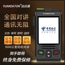 YUANDATON Yuanda Tong Walkie-talkie E500 Hotel project self-driving tour handheld walkie-talkie 5000 km