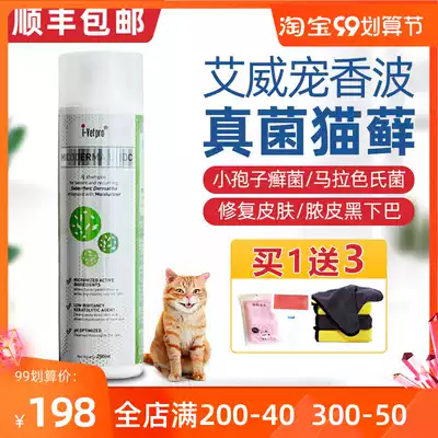 Ai Wei Ching antifungal shampoo medicated bath cat folliculitis fungus Cat Moss Malassezia black chin Verbatim