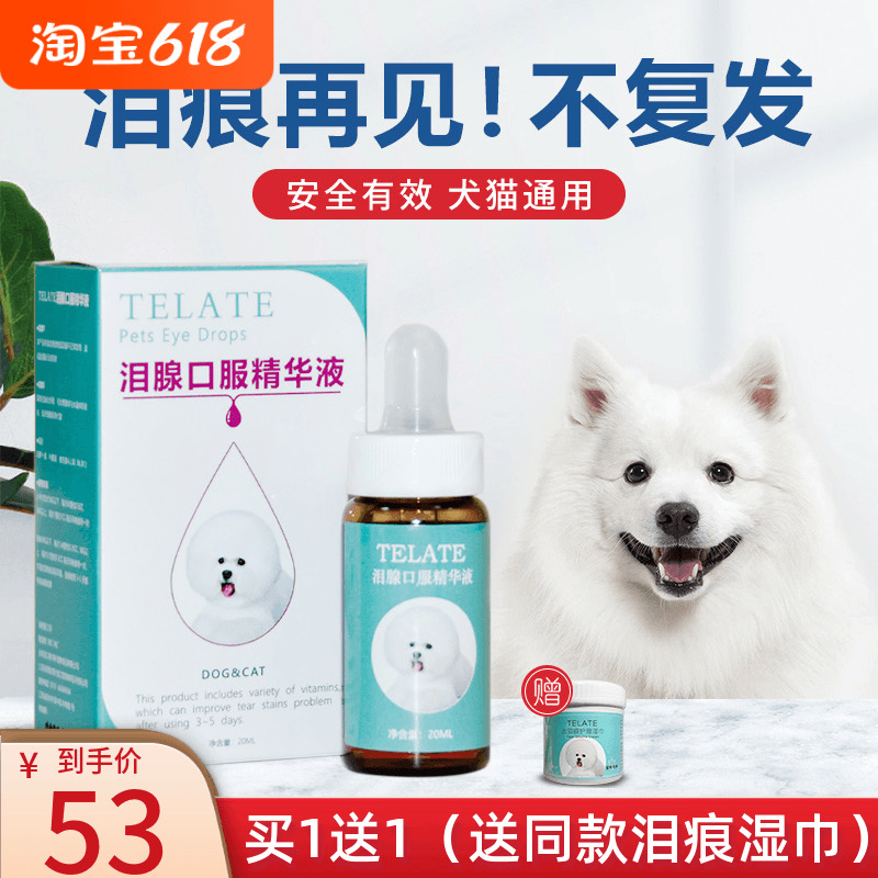 Taiwan Tears Mark Oral Essence liquid tellate than panda Mitedy pooch to tear down the god of tears.