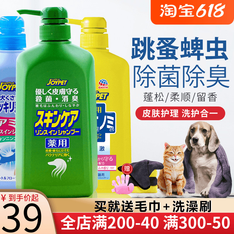 Japanese joypet kitty Puppy dog body wash with flea deinsectites de-mite except for bacteria anti-bacteria Pet Bathing Shampoo