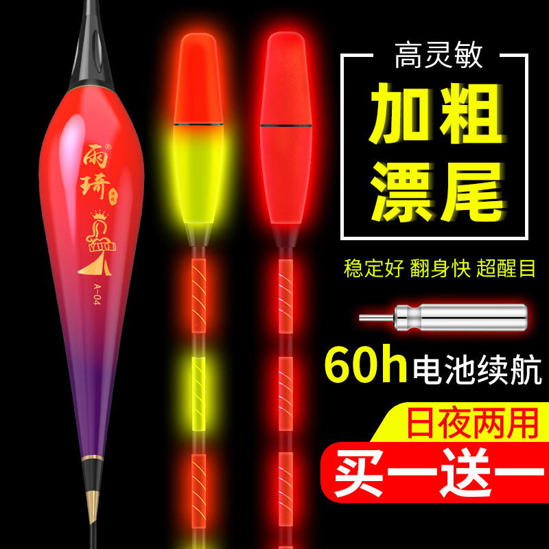 Luminous drift bite hook discolored floating crucian carp drift day and night dual use of high sensitivity large object electronic drift thick tail super eye-catching