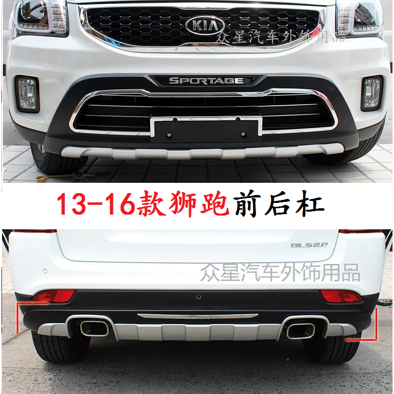 Подходит к 09-12 13-15 Kia Lion Sport передний и задний бампер против collision защита Lion Sport передняя и задняя мостовая модификация